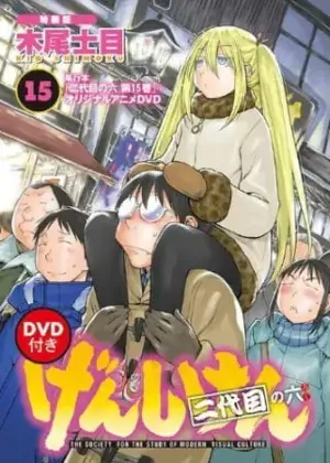 Постер Гэнсикэн. Второе поколение OVA Постер Гэнсикэн. Второе поколение OVA