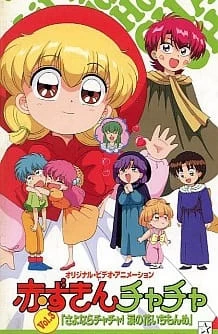 Постер Красная шапочка Тятя OVA Постер Красная шапочка Тятя OVA